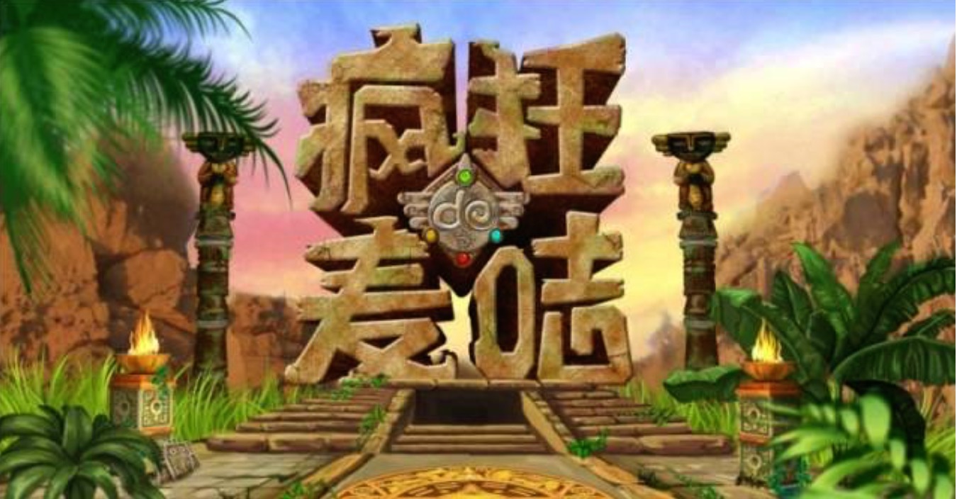 项目组体验密室类项目之“疯狂的麦咭”