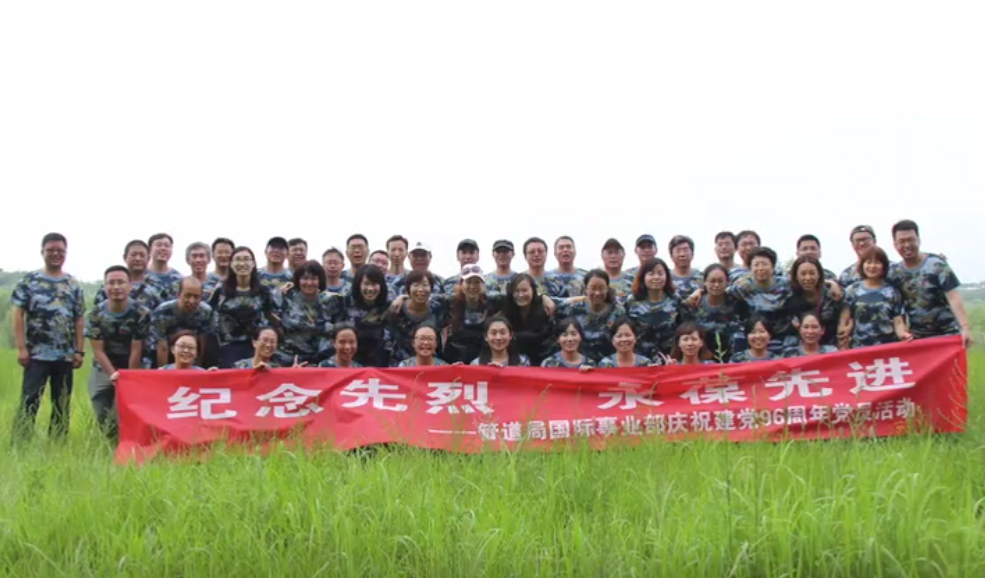 石油管道局设计院革命历史教育暨红色拓展活动